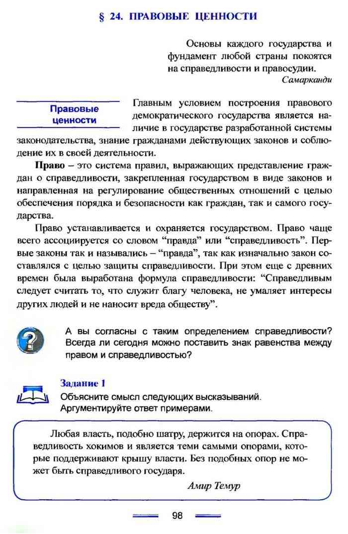 Основы каждого государства и фундамент любой страны покоятся на справедливости и правосудии